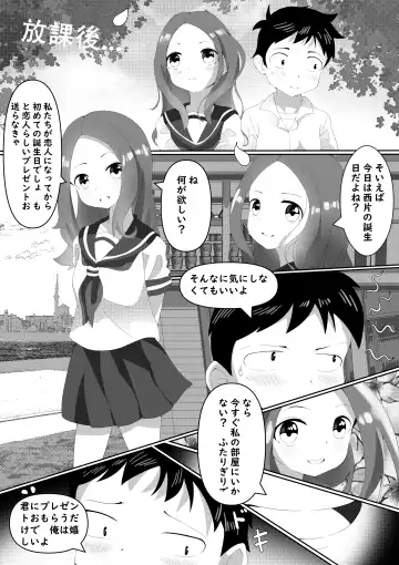 Sex Jouzu no Takagi-san ~Tanjoubi present wa watashi desu yo, Nishikata-kun~ Fhentai - Page 3