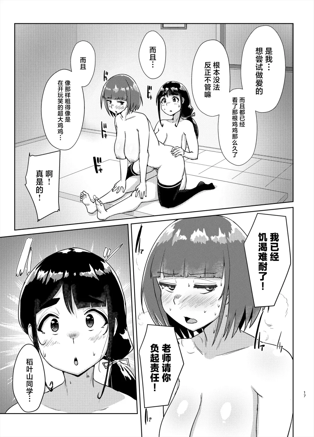 [Shigekix] Sensei no Ochinchin, Watakushi ni Bussashite Kudasaimashi! 2 Fhentai - Page 16