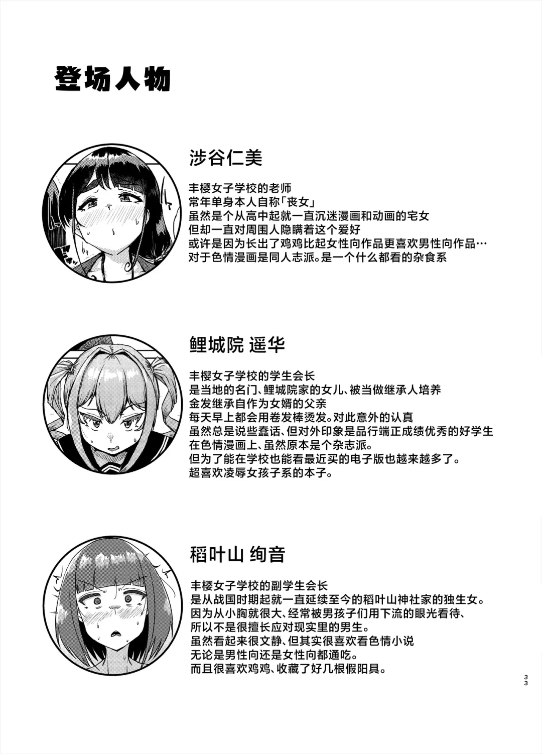 [Shigekix] Sensei no Ochinchin, Watakushi ni Bussashite Kudasaimashi! 2 Fhentai - Page 32