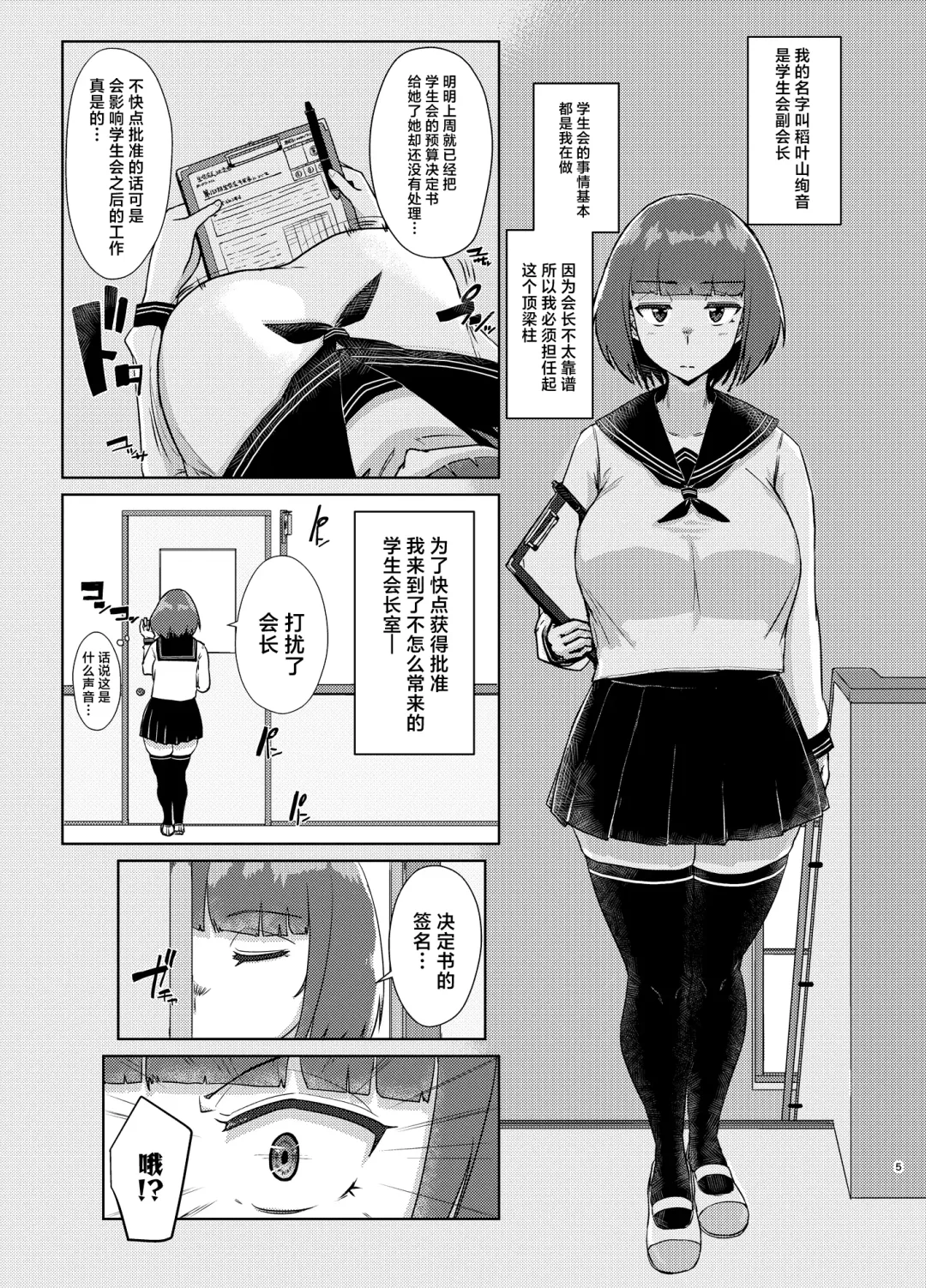 [Shigekix] Sensei no Ochinchin, Watakushi ni Bussashite Kudasaimashi! 2 Fhentai - Page 4