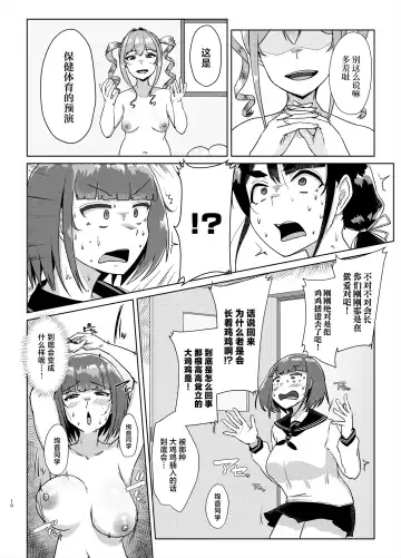 [Shigekix] Sensei no Ochinchin, Watakushi ni Bussashite Kudasaimashi! 2 Fhentai - Page 9