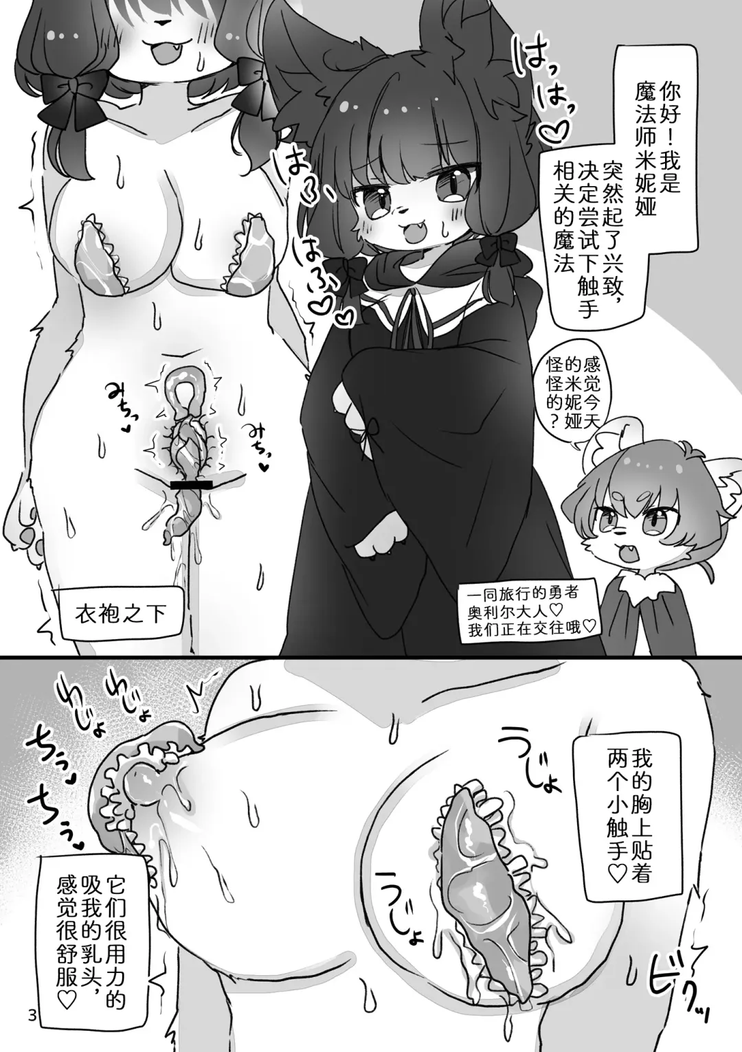 [Yukimochi] MI-NYA TO HIMITU NO SYOKUSYU ASOBI | 米妮娅的触手魔法 Fhentai - Page 5
