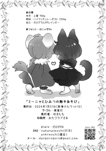 [Yukimochi] MI-NYA TO HIMITU NO SYOKUSYU ASOBI | 米妮娅的触手魔法 Fhentai - Page 30