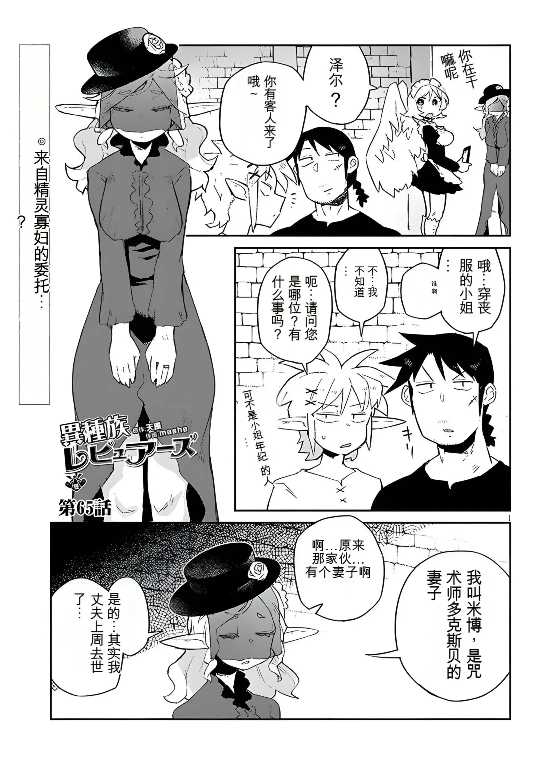 [Amahara - Masha] 异种族风俗娘评鉴指南 65 Fhentai - Page 1