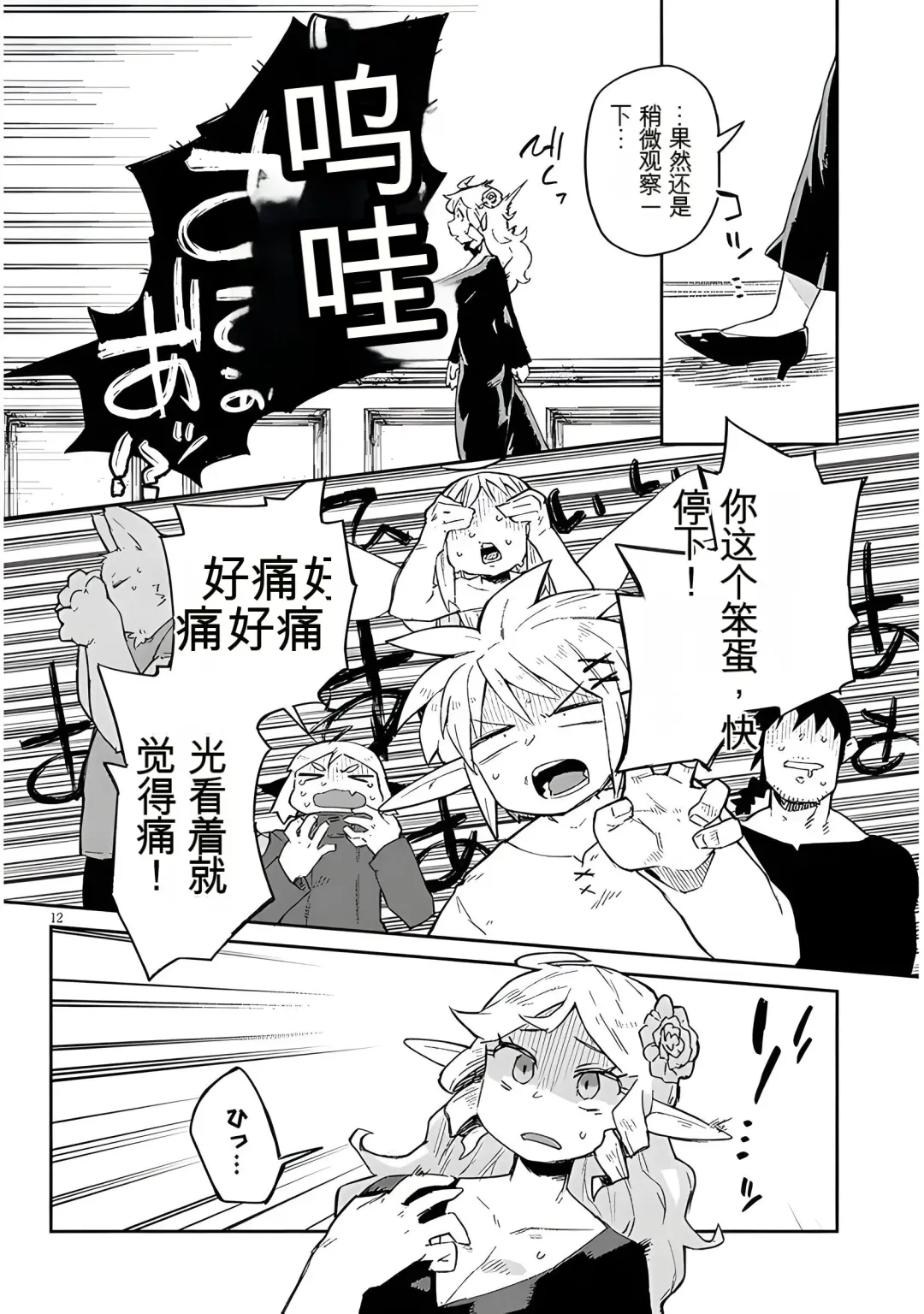 [Amahara - Masha] 异种族风俗娘评鉴指南 65 Fhentai - Page 12