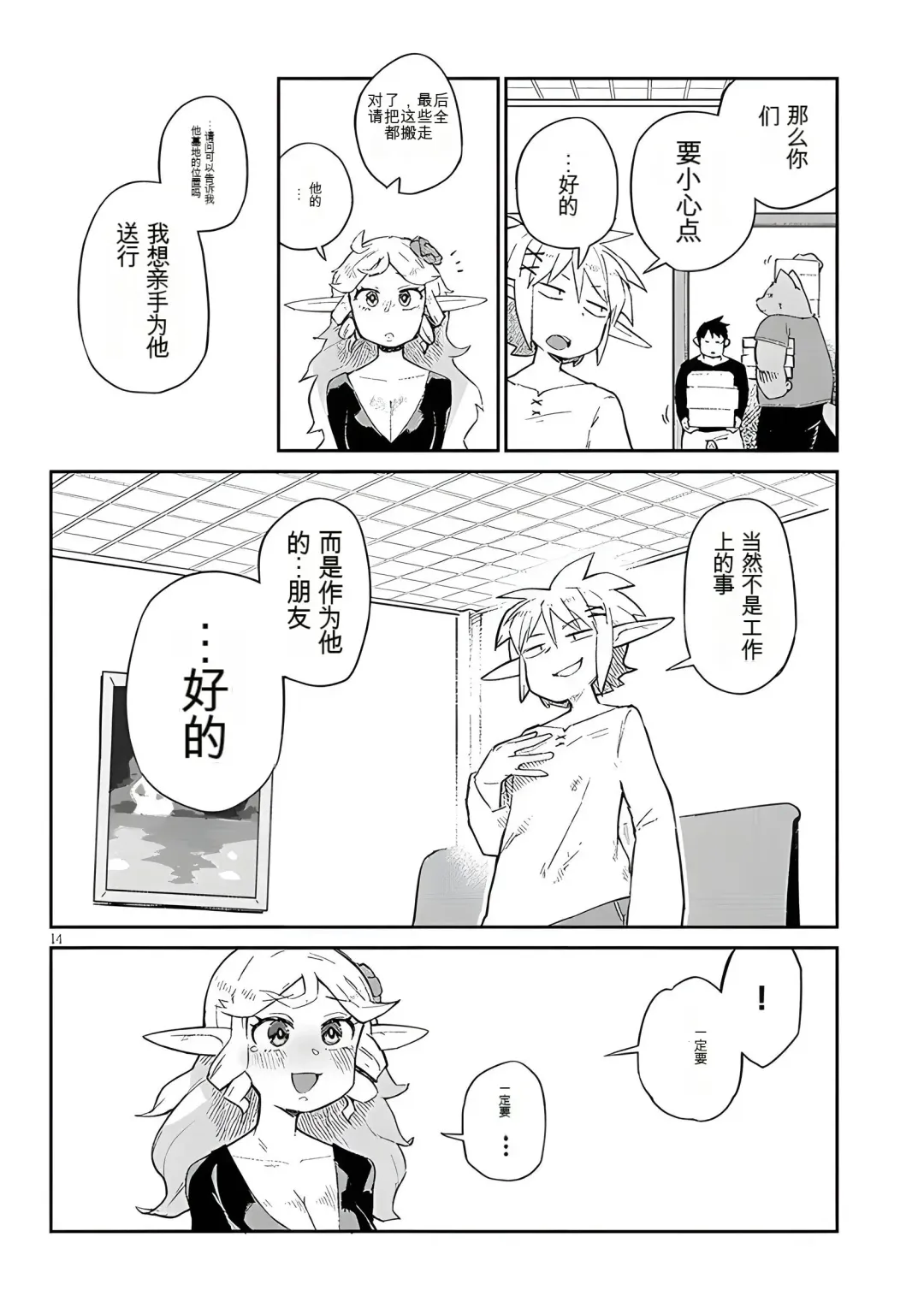 [Amahara - Masha] 异种族风俗娘评鉴指南 65 Fhentai - Page 14