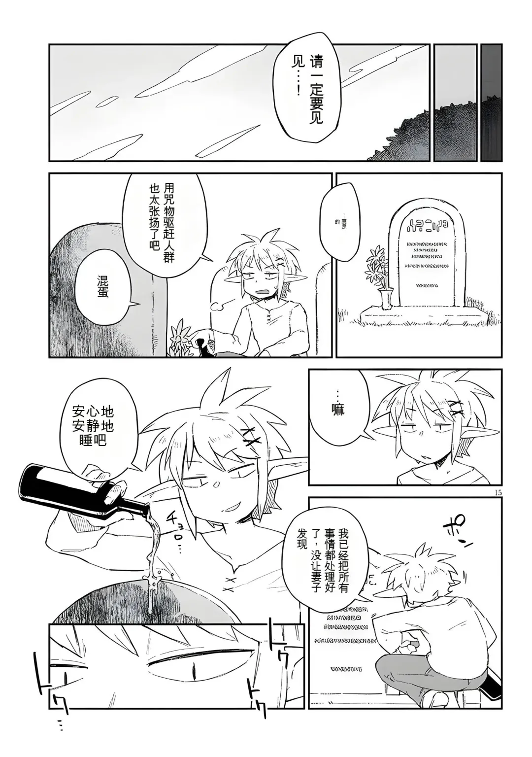 [Amahara - Masha] 异种族风俗娘评鉴指南 65 Fhentai - Page 15