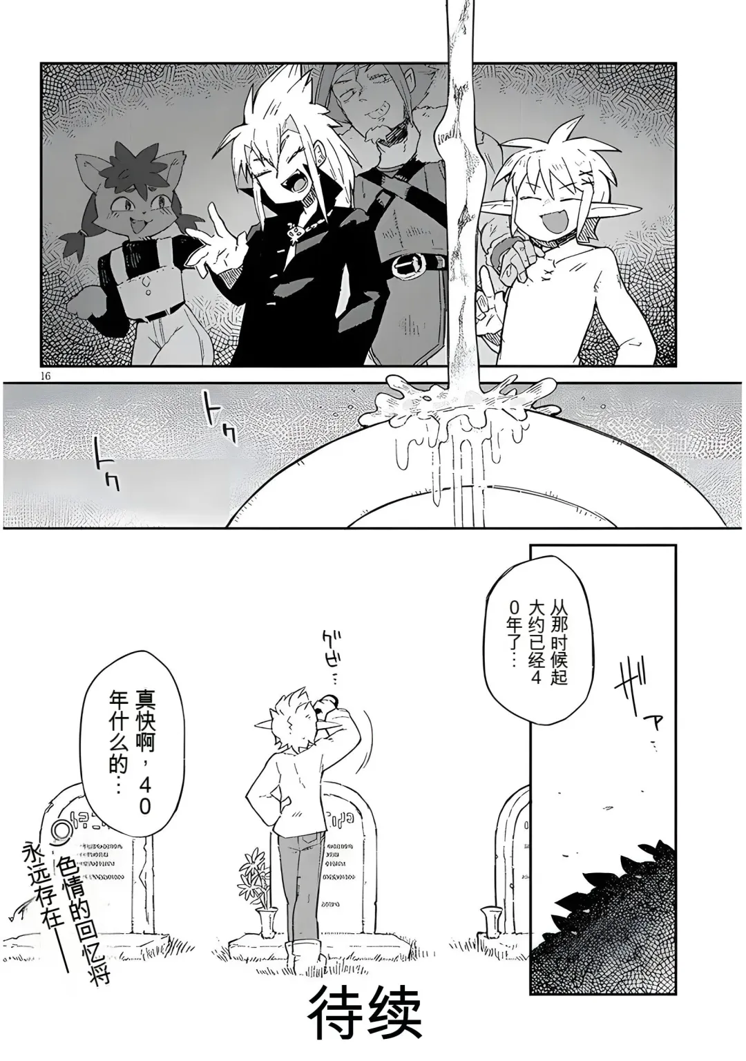 [Amahara - Masha] 异种族风俗娘评鉴指南 65 Fhentai - Page 16