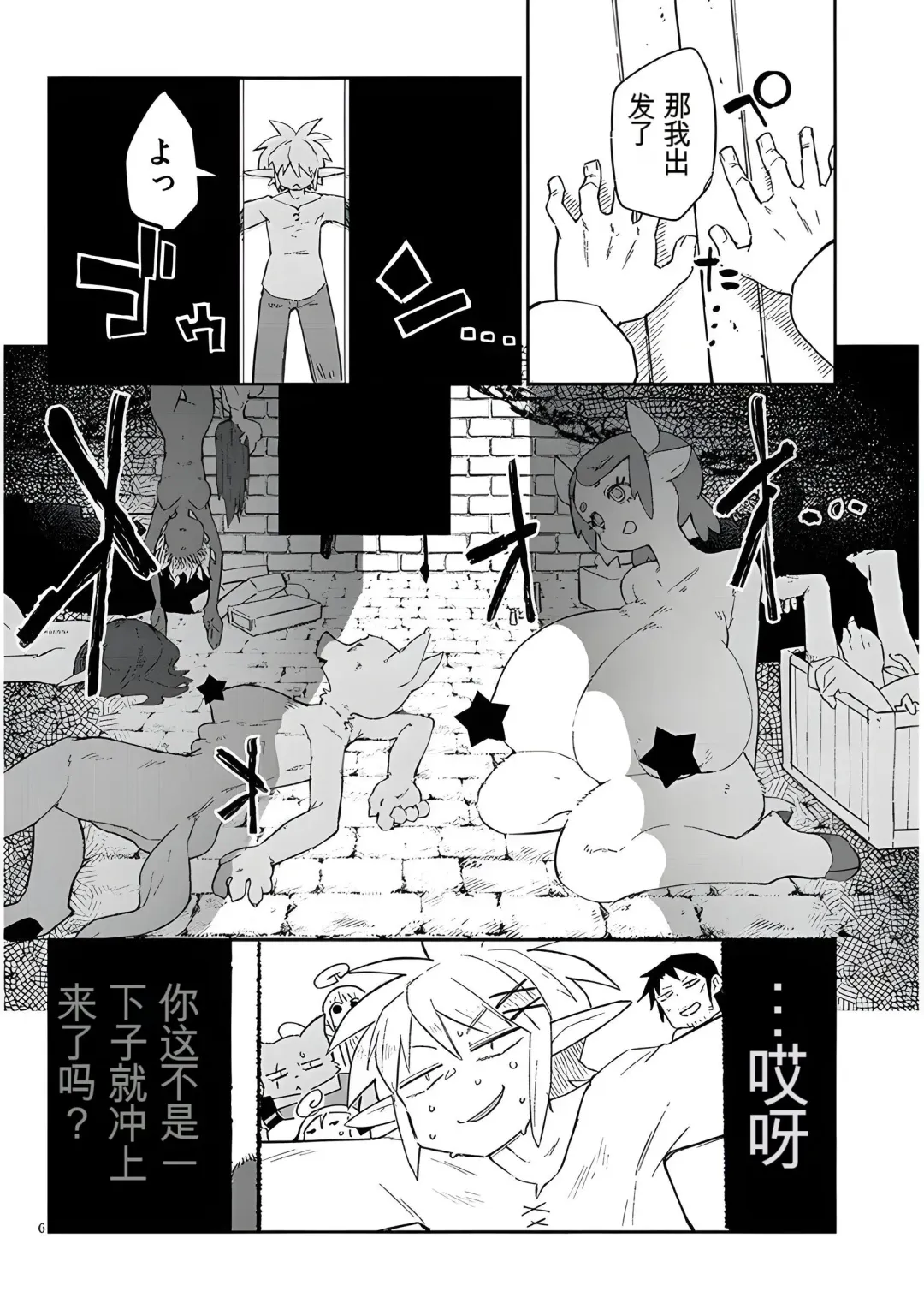 [Amahara - Masha] 异种族风俗娘评鉴指南 65 Fhentai - Page 6