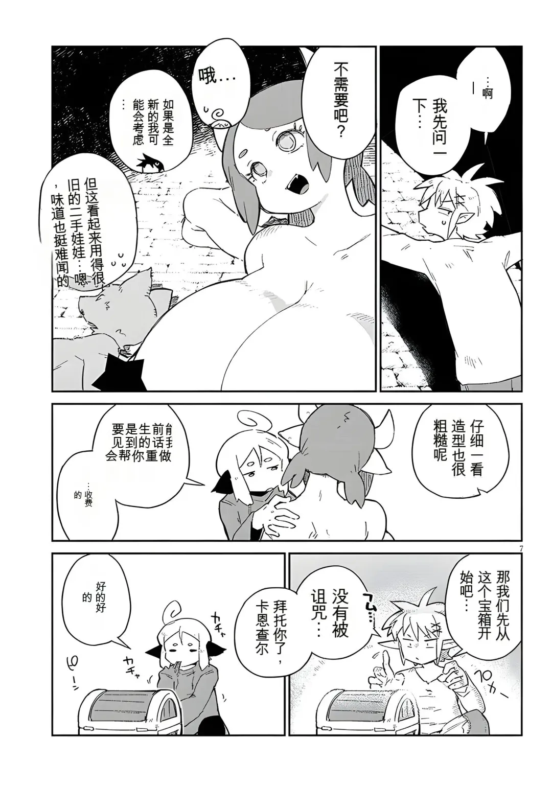 [Amahara - Masha] 异种族风俗娘评鉴指南 65 Fhentai - Page 7