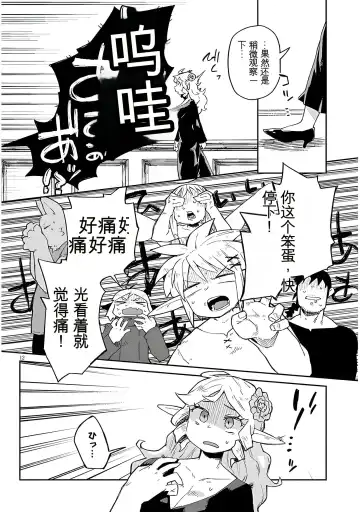 [Amahara - Masha] 异种族风俗娘评鉴指南 65 Fhentai - Page 12