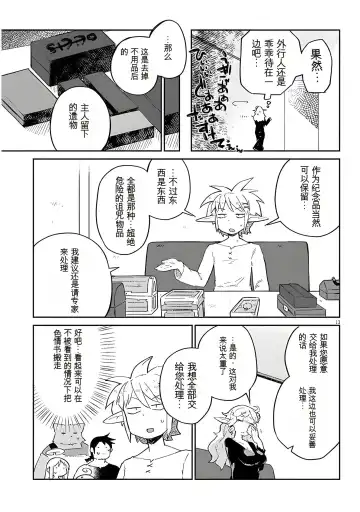 [Amahara - Masha] 异种族风俗娘评鉴指南 65 Fhentai - Page 13
