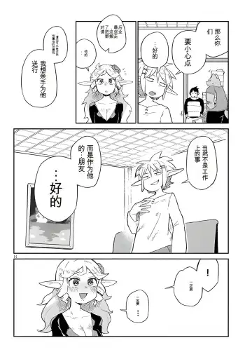 [Amahara - Masha] 异种族风俗娘评鉴指南 65 Fhentai - Page 14