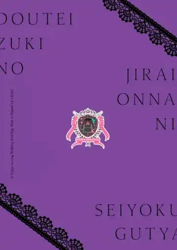 [Menbou] Douteizuki no Jirai Onna ni Seiyoku o Guchagucha ni Sareru Hanashi | A Virgin Loving Walking Red Flag With A Messed Up Libido! Fhentai - Page 80