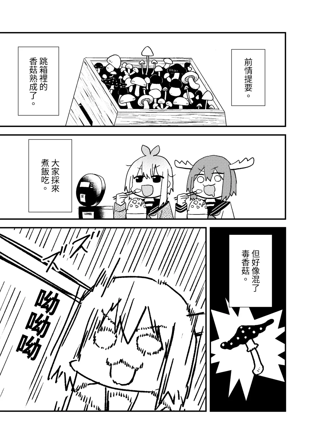 [Kazma] Shikanoko Shikoshiko Ude Panpan Fhentai - Page 5