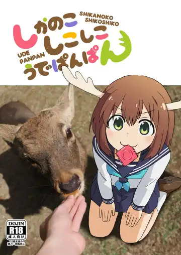 Read [Kazma] Shikanoko Shikoshiko Ude Panpan - Fhentai