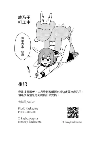 [Kazma] Shikanoko Shikoshiko Ude Panpan Fhentai - Page 18