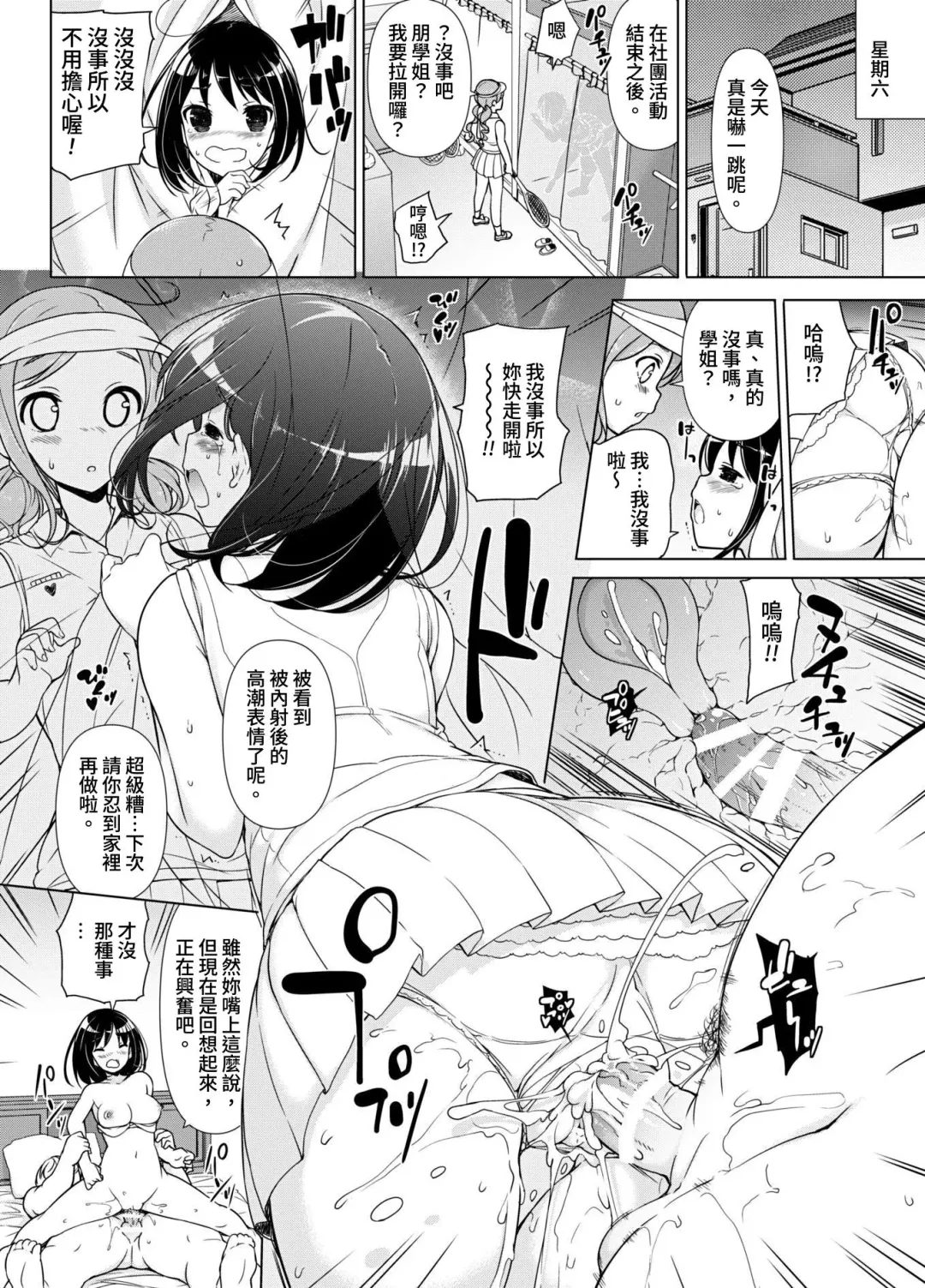 [Motomushi] Hatsutaiken kara Isshuukan Fhentai - Page 21