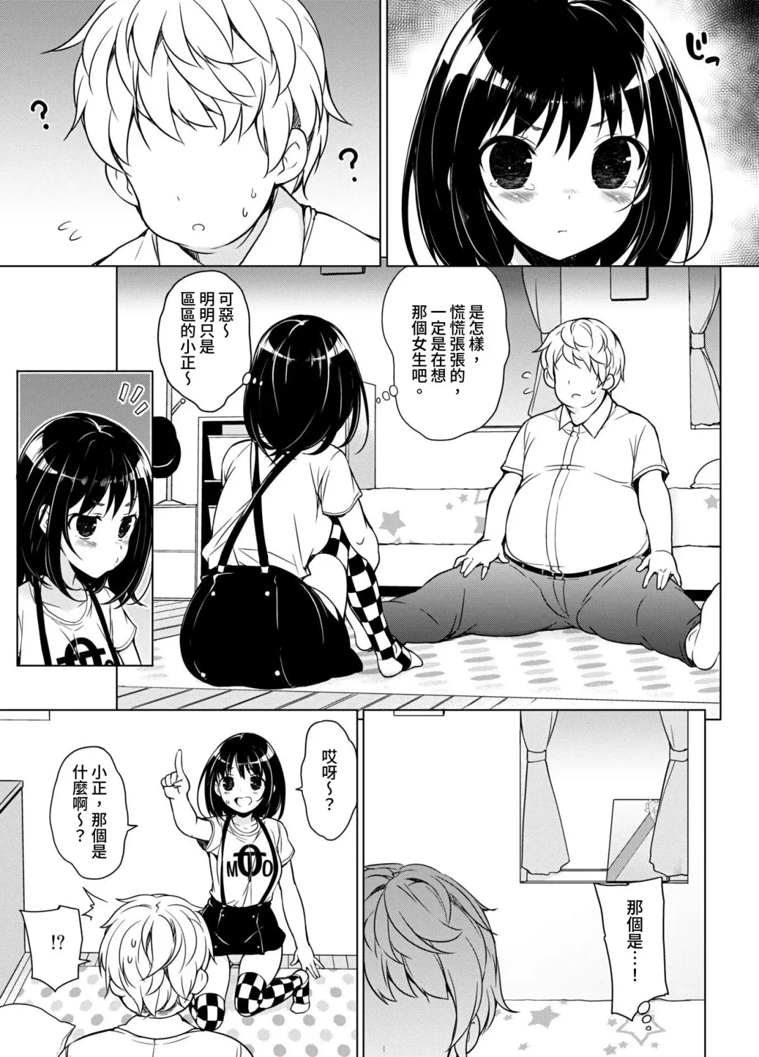 [Motomushi] Hatsutaiken kara Isshuukan Fhentai - Page 4