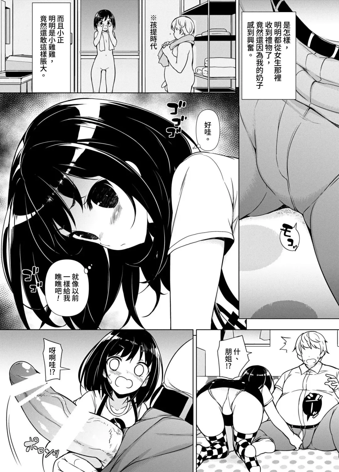 [Motomushi] Hatsutaiken kara Isshuukan Fhentai - Page 6