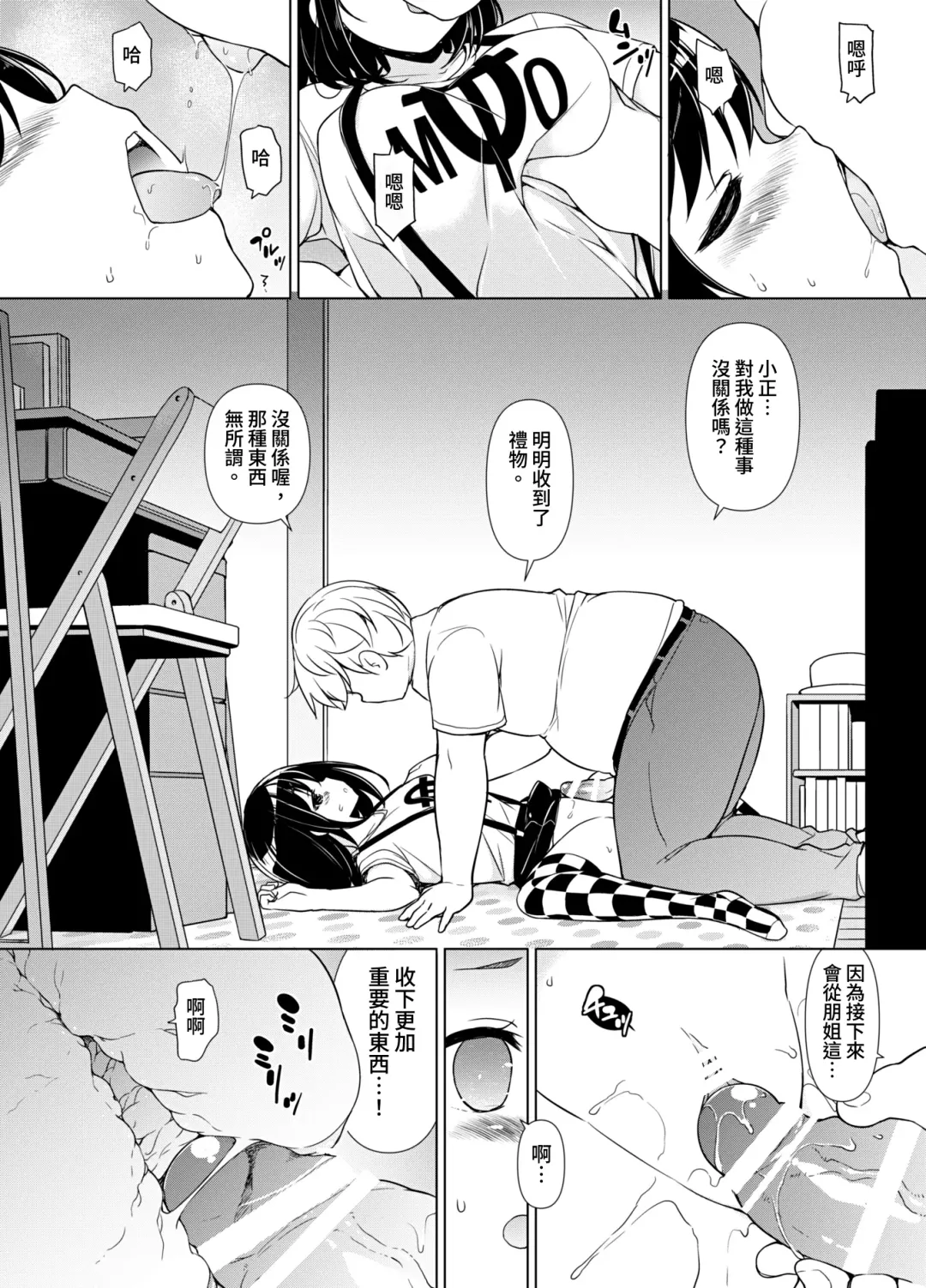 [Motomushi] Hatsutaiken kara Isshuukan Fhentai - Page 9