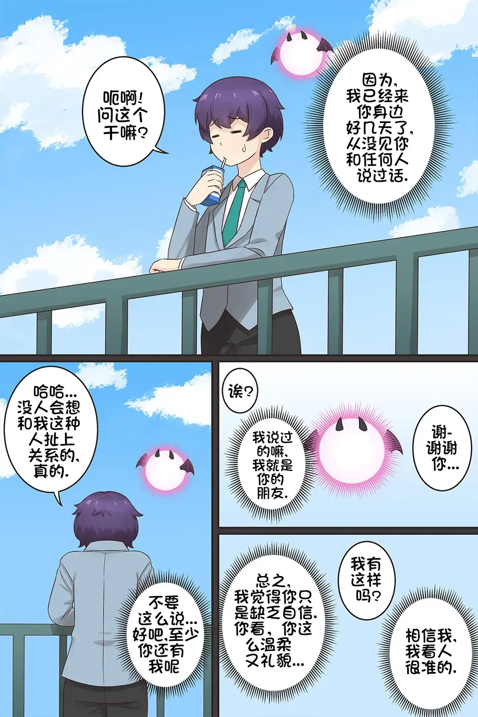 [Rudy Saki] My Life as a Succubus Ch.4 | 我作为魅魔的生活 第四章 Fhentai - Page 3