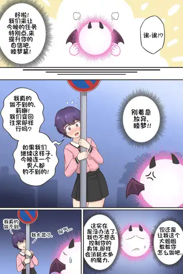 [Rudy Saki] My Life as a Succubus Ch.4 | 我作为魅魔的生活 第四章 Fhentai - Page 4