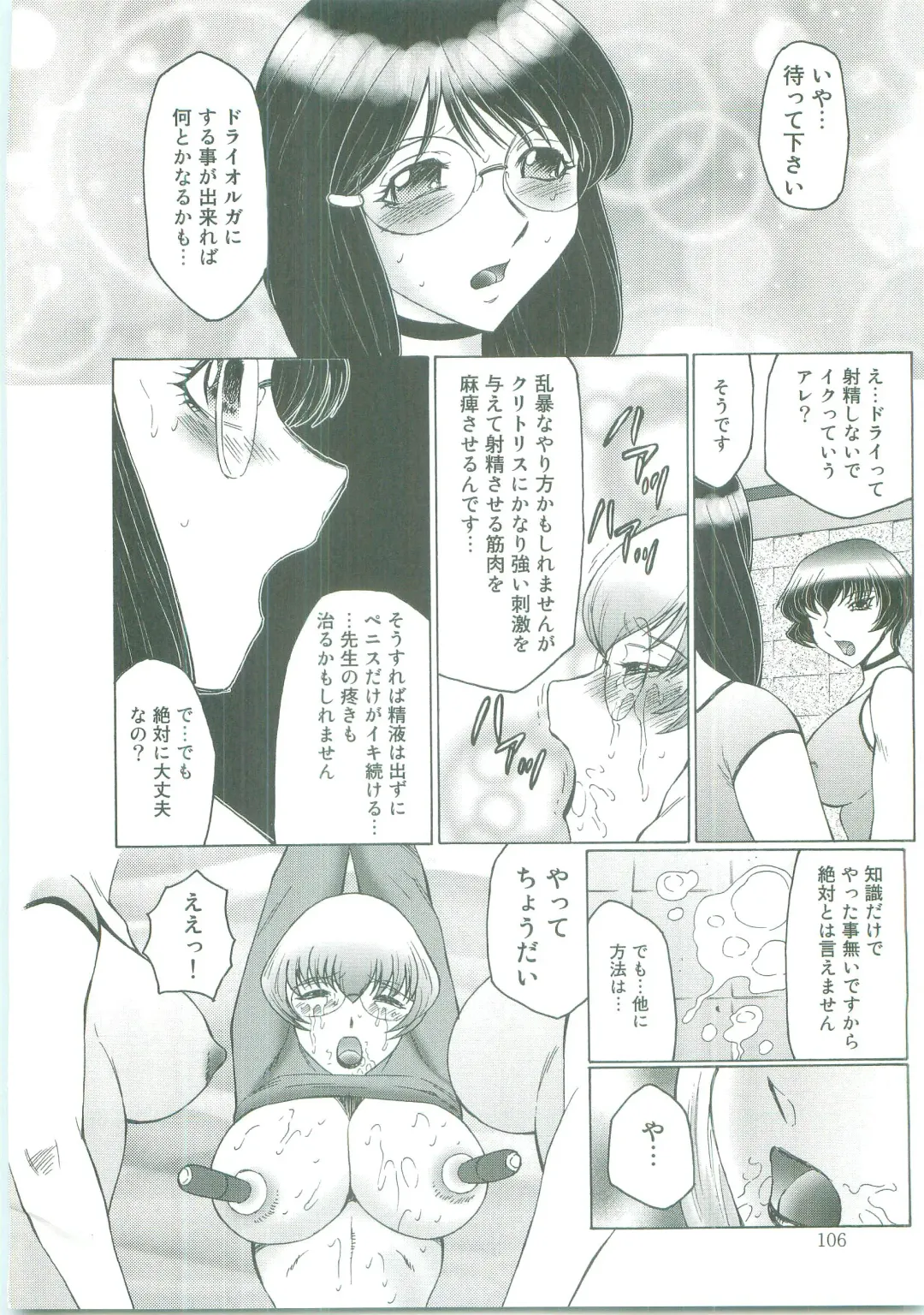 [Fuusen Club] Futagami - Futanari Onna Kyoushi Zecchou Hiroku Fhentai - Page 104