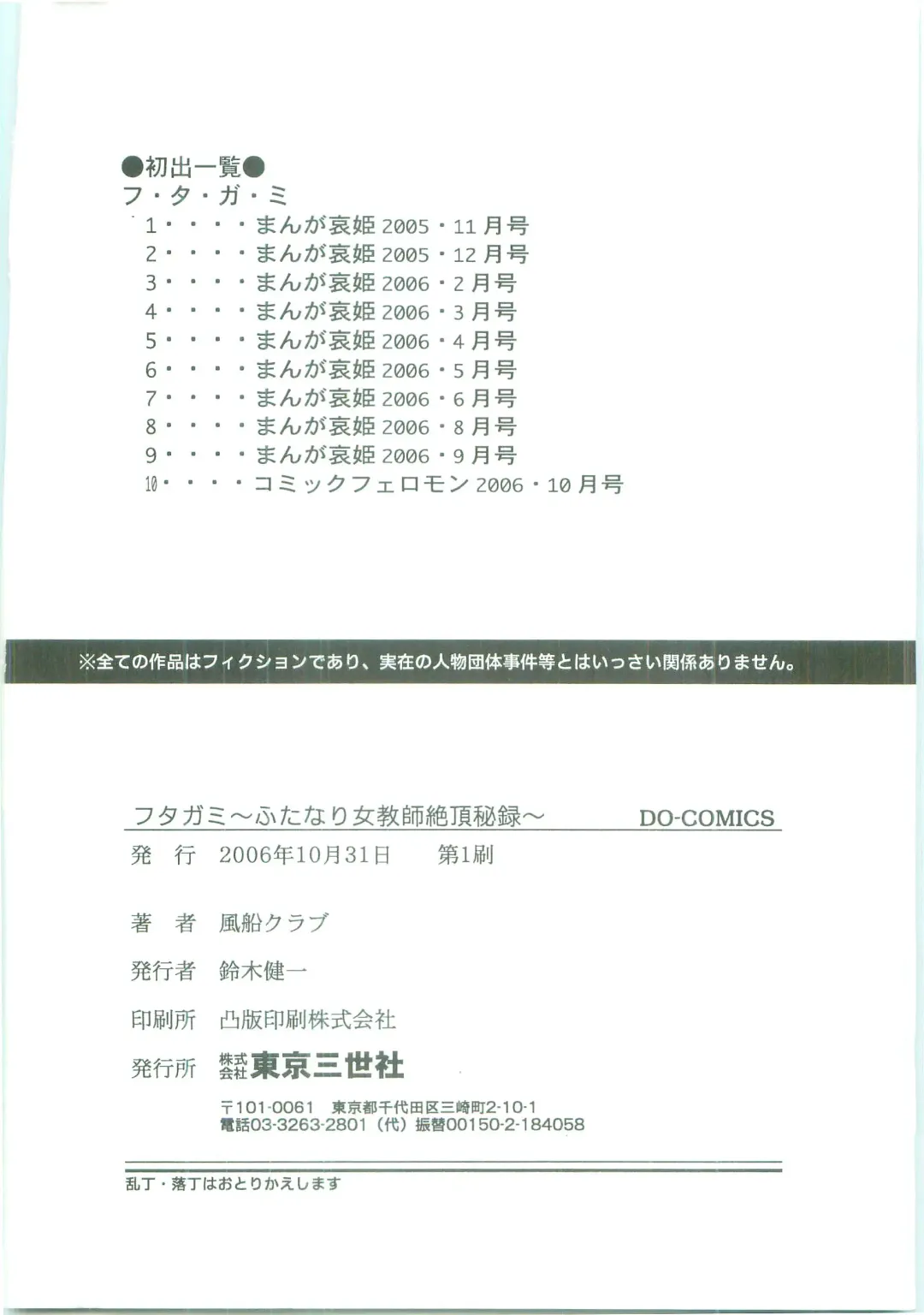 [Fuusen Club] Futagami - Futanari Onna Kyoushi Zecchou Hiroku Fhentai - Page 178