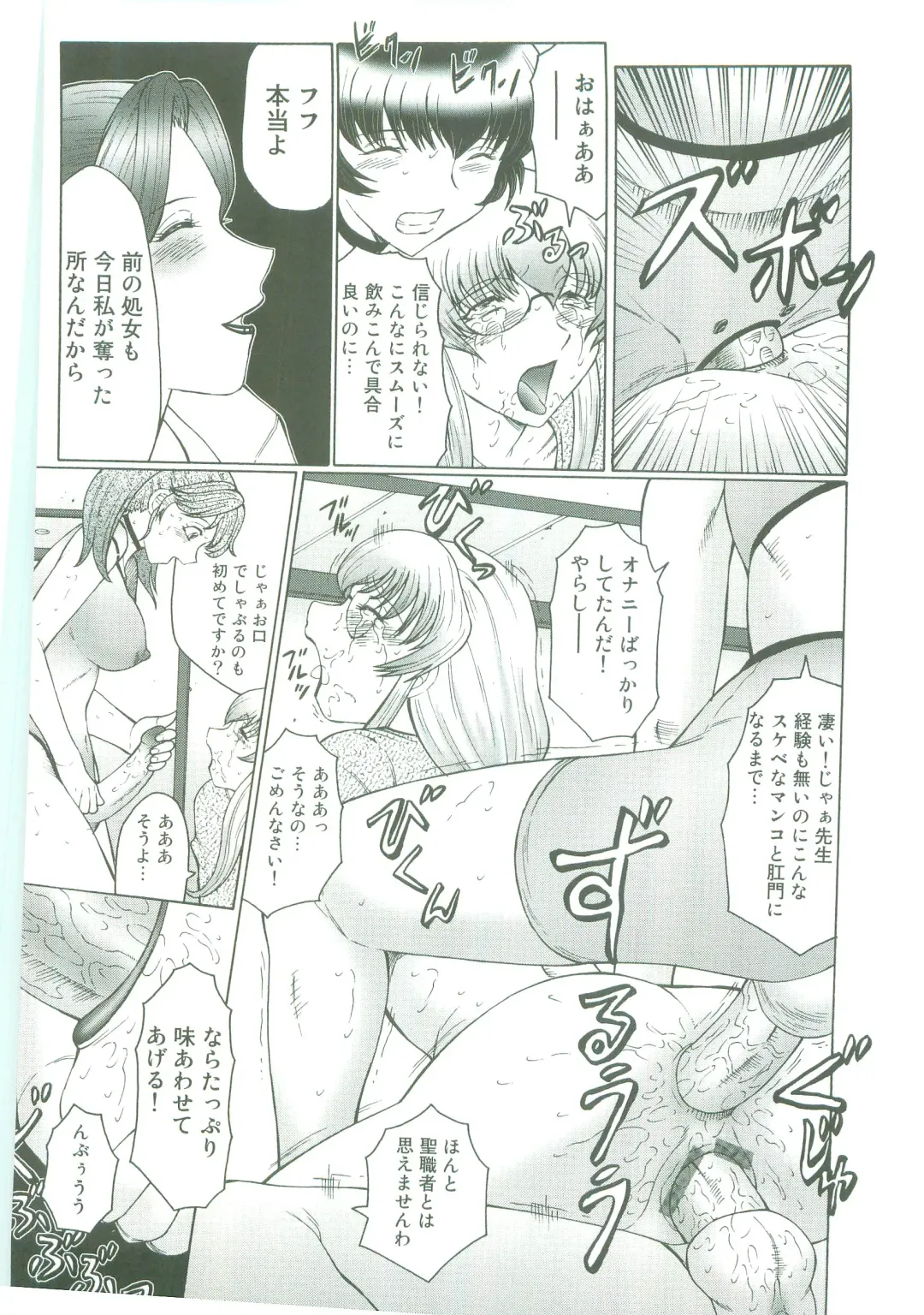 [Fuusen Club] Futagami - Futanari Onna Kyoushi Zecchou Hiroku Fhentai - Page 61