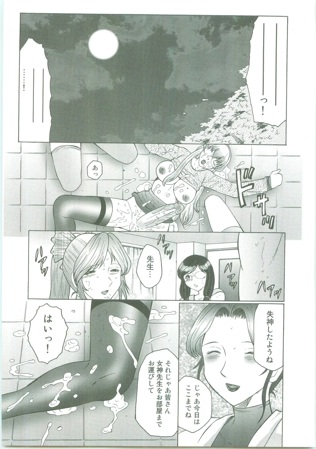 [Fuusen Club] Futagami - Futanari Onna Kyoushi Zecchou Hiroku Fhentai - Page 69