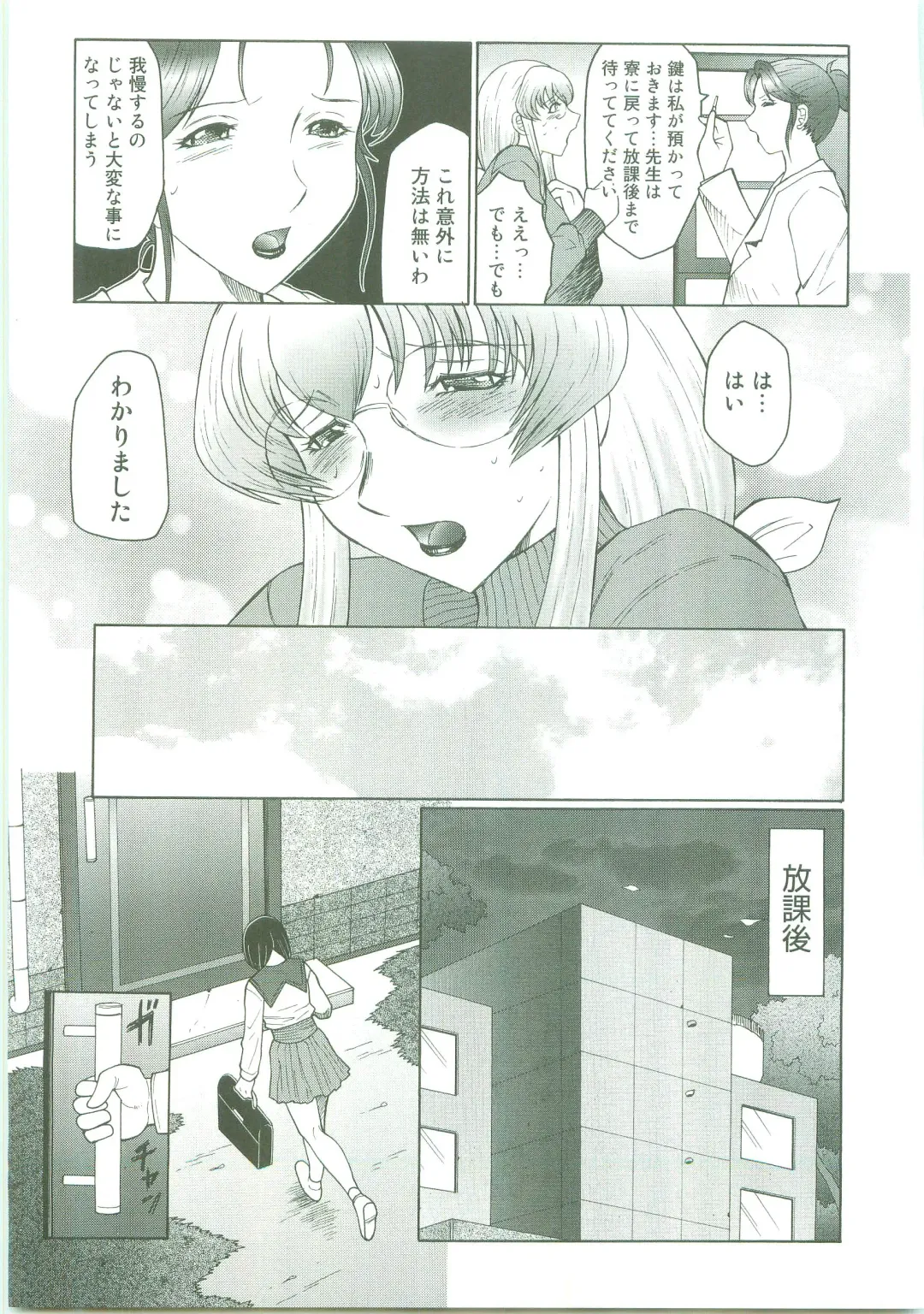 [Fuusen Club] Futagami - Futanari Onna Kyoushi Zecchou Hiroku Fhentai - Page 83