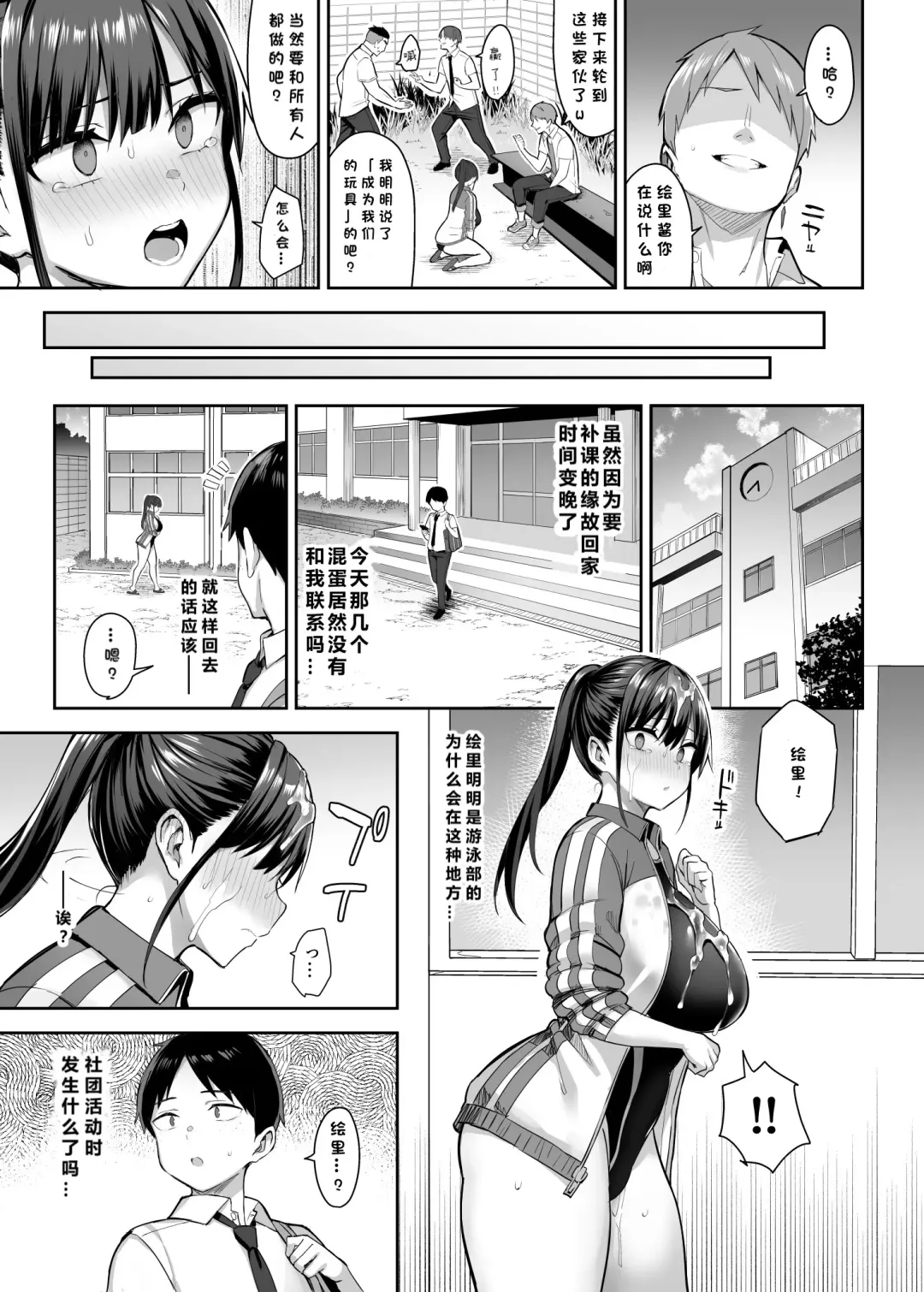 [Ichinomiya Yuu] ずっと好きだった巨乳幼馴染が不良達に弄ばれた七日間 上 Fhentai - Page 18