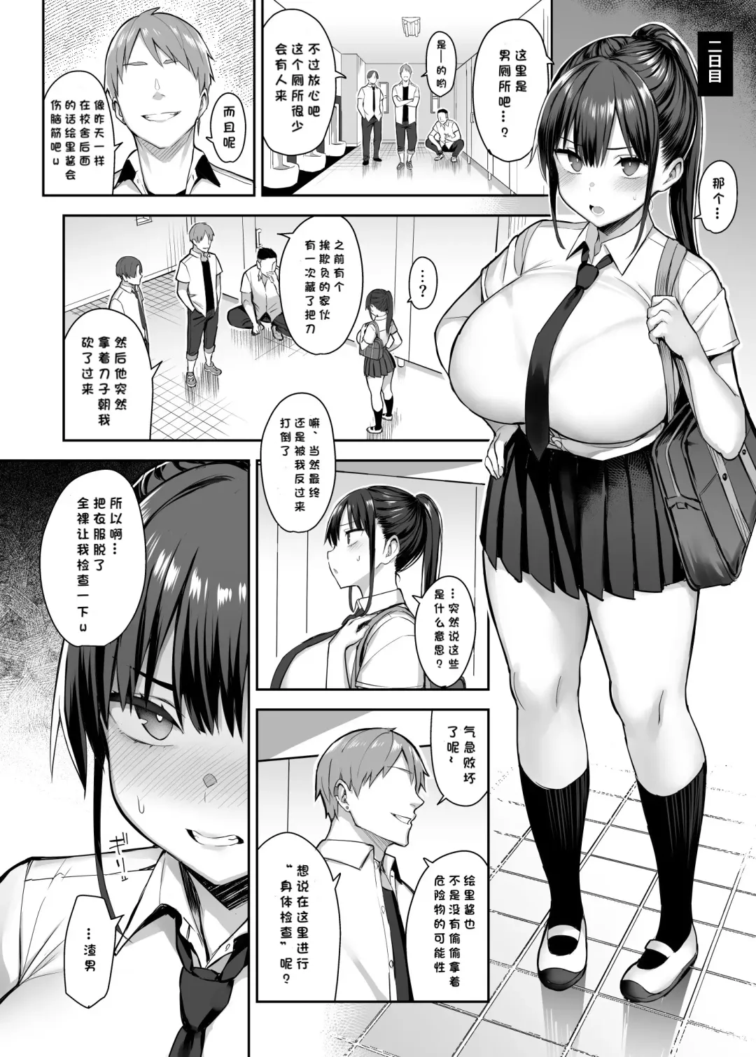[Ichinomiya Yuu] ずっと好きだった巨乳幼馴染が不良達に弄ばれた七日間 上 Fhentai - Page 19