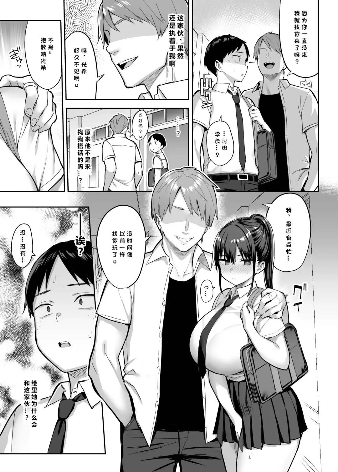 [Ichinomiya Yuu] ずっと好きだった巨乳幼馴染が不良達に弄ばれた七日間 上 Fhentai - Page 34