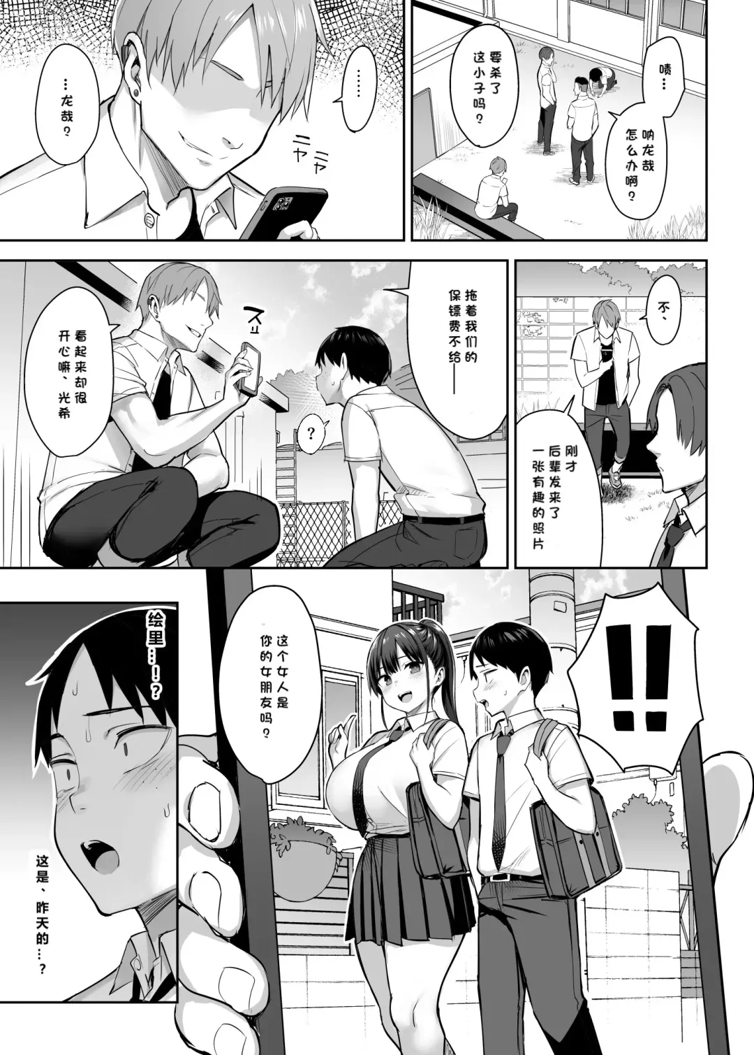 [Ichinomiya Yuu] ずっと好きだった巨乳幼馴染が不良達に弄ばれた七日間 上 Fhentai - Page 6