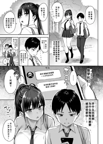 [Ichinomiya Yuu] ずっと好きだった巨乳幼馴染が不良達に弄ばれた七日間 上 Fhentai - Page 4