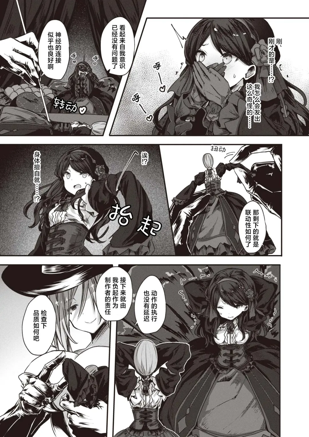 [Omochi] Kugutsu no Utage | 傀儡之宴 Fhentai - Page 5