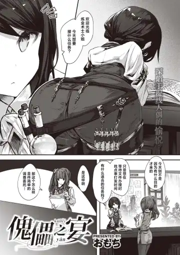 Read [Omochi] Kugutsu no Utage | 傀儡之宴 - Fhentai