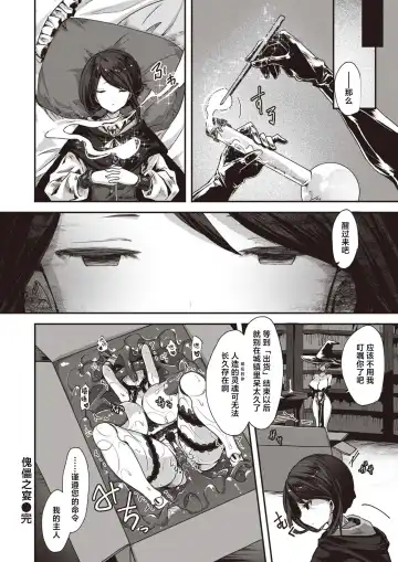 [Omochi] Kugutsu no Utage | 傀儡之宴 Fhentai - Page 24