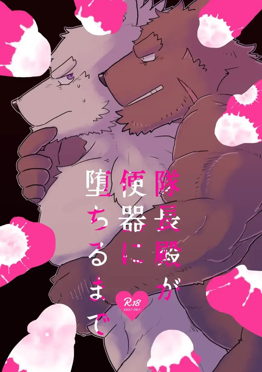 [Mota] Until the captain is a toilet Fhentai - Page 1