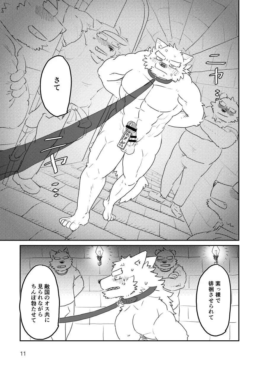 [Mota] Until the captain is a toilet Fhentai - Page 11