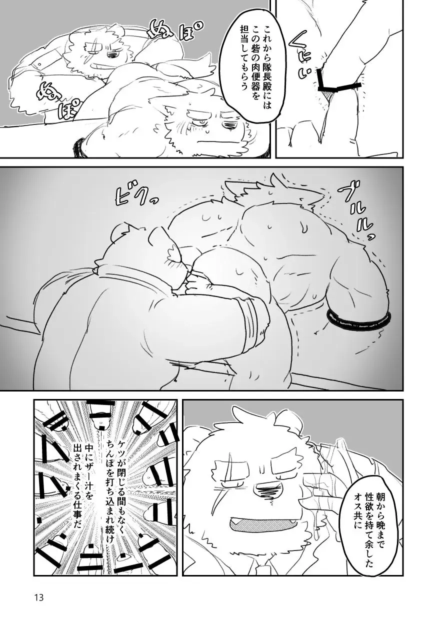 [Mota] Until the captain is a toilet Fhentai - Page 13