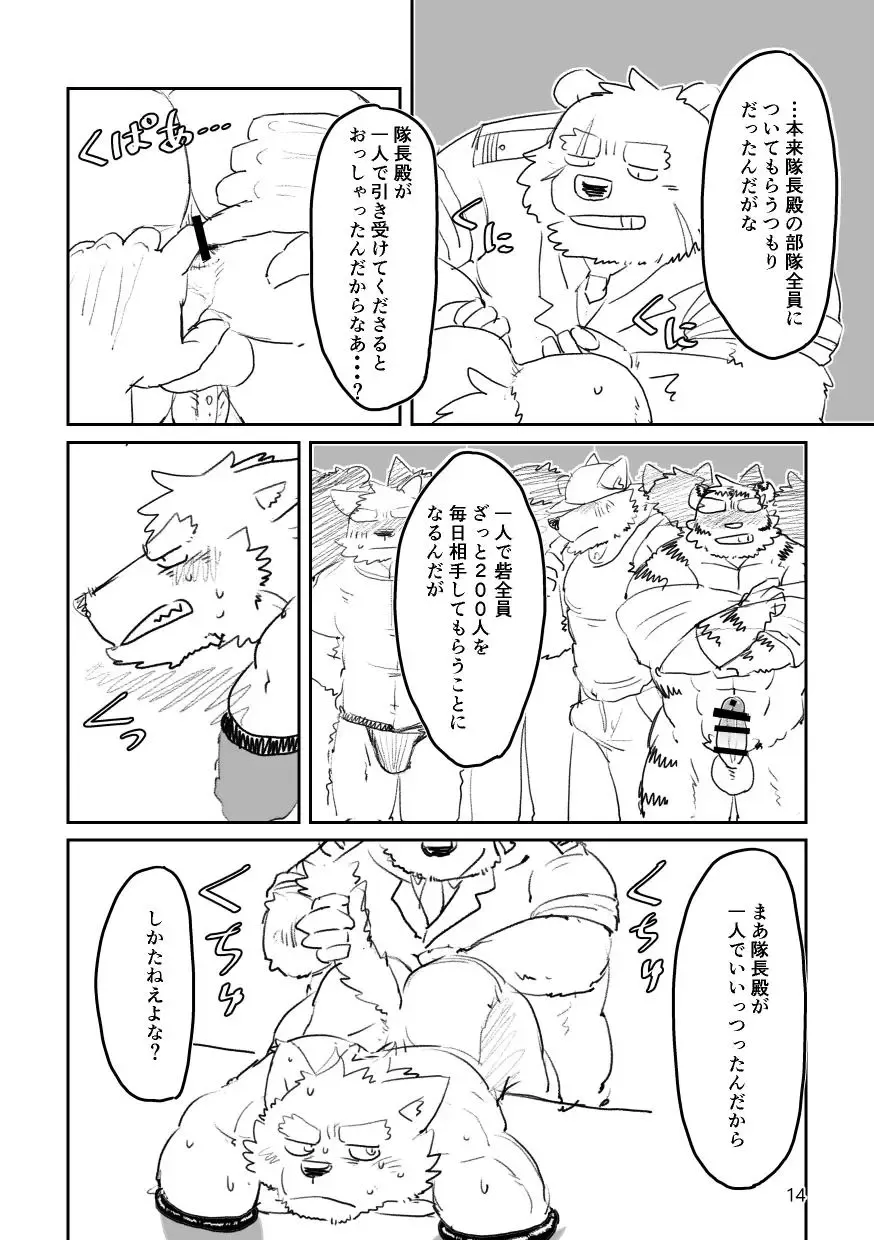 [Mota] Until the captain is a toilet Fhentai - Page 14