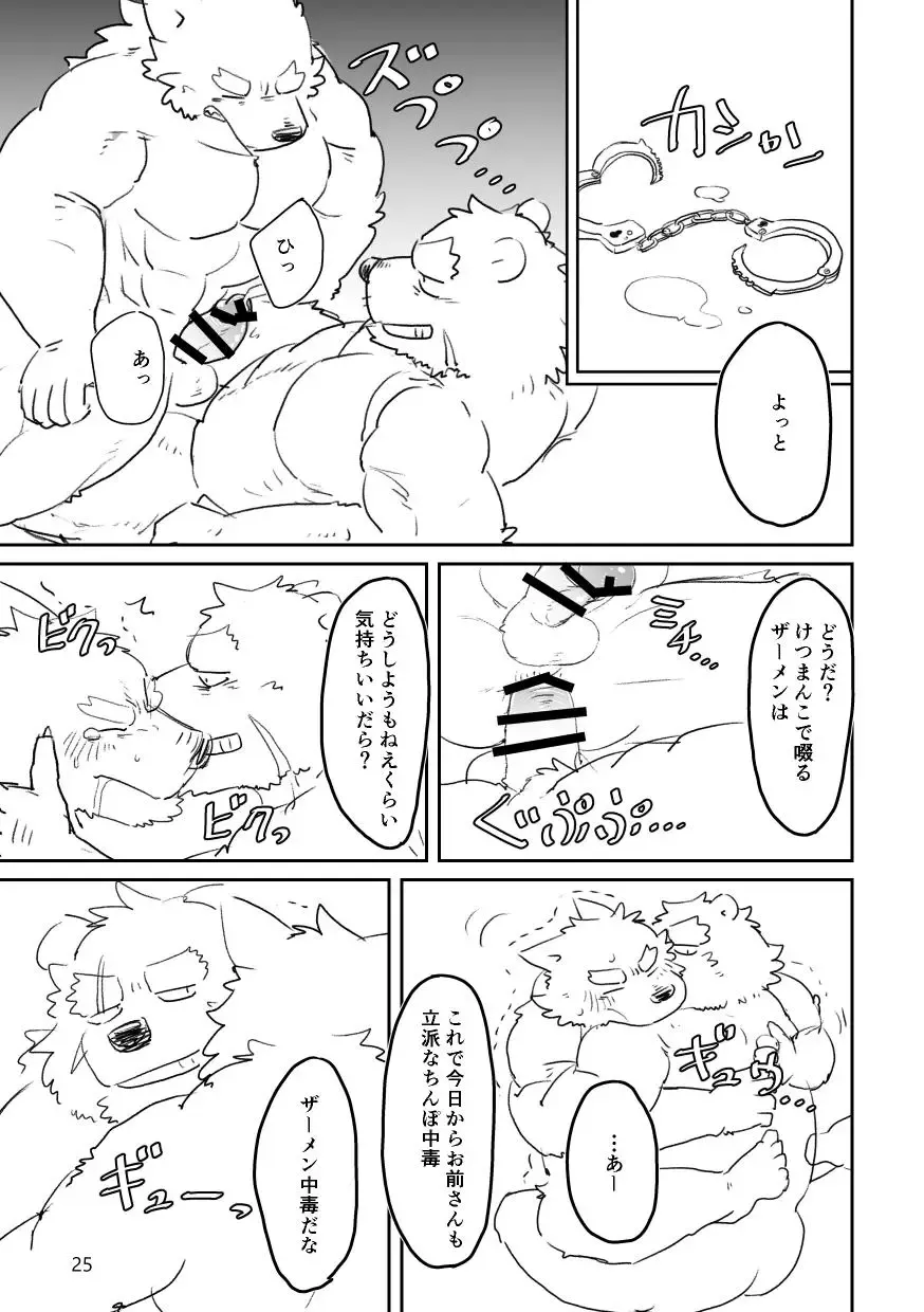 [Mota] Until the captain is a toilet Fhentai - Page 25