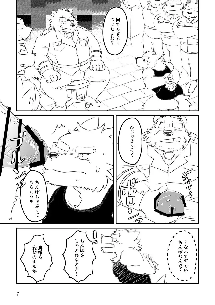 [Mota] Until the captain is a toilet Fhentai - Page 7