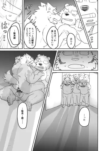 [Mota] Until the captain is a toilet Fhentai - Page 31