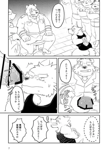 [Mota] Until the captain is a toilet Fhentai - Page 7