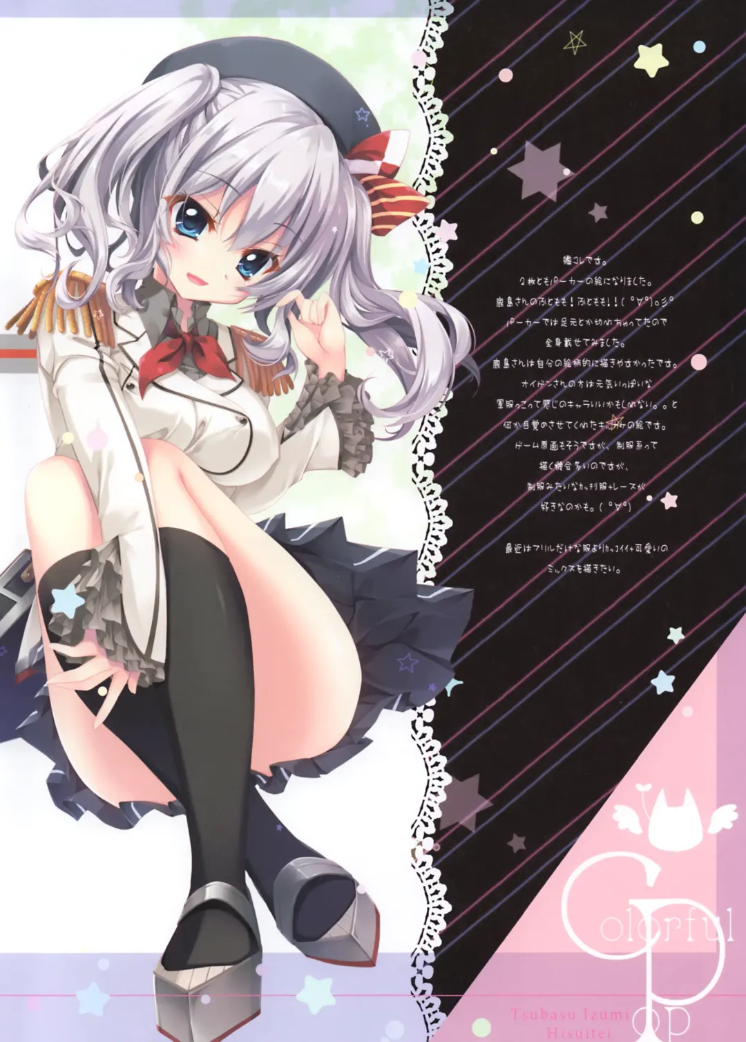 [Izumi Tsubasu] Colorful Pop 17 Fhentai - Page 5