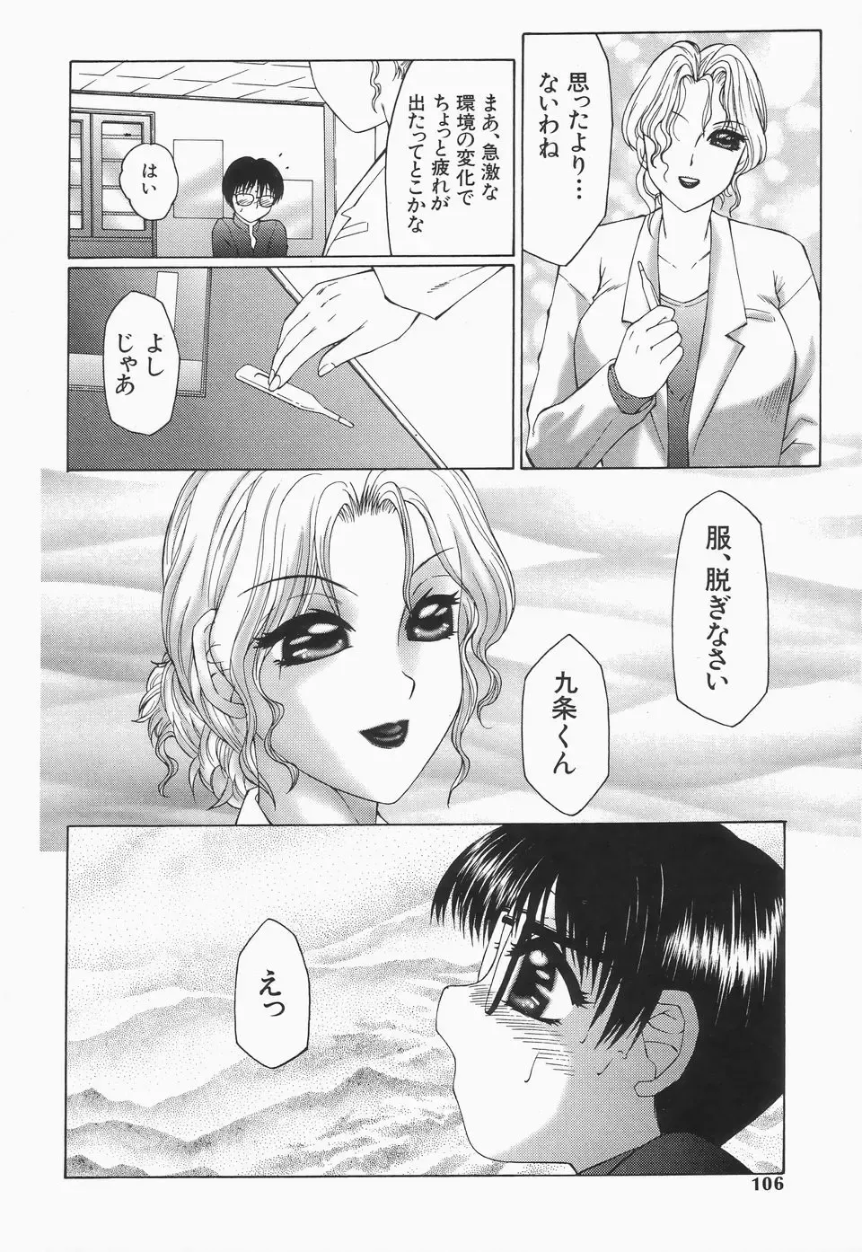 [Fuusen Club] Libido Y Fhentai - Page 108